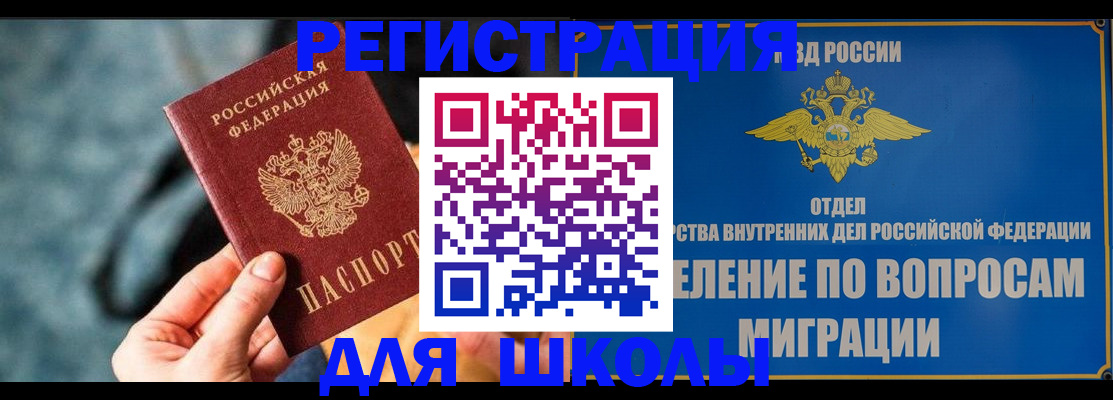 прописка ребенка в Хотьково