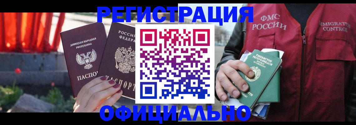 временная регистрация недорого в Хотьково